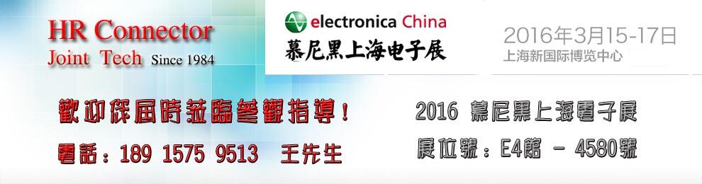 建亞電子/燦達電子參加2016年慕尼黑上海電子展